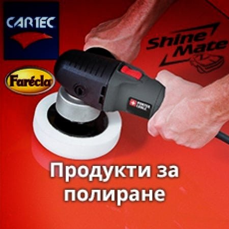 Продукти за полиране